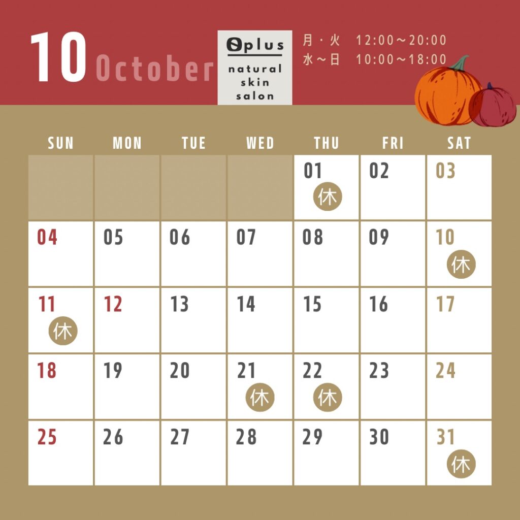 0plusの10月の休業日カレンダー