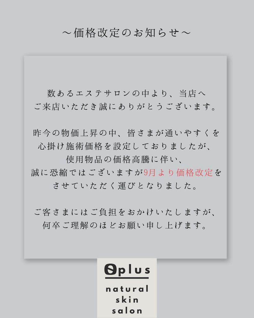 価格改定のお知らせ
